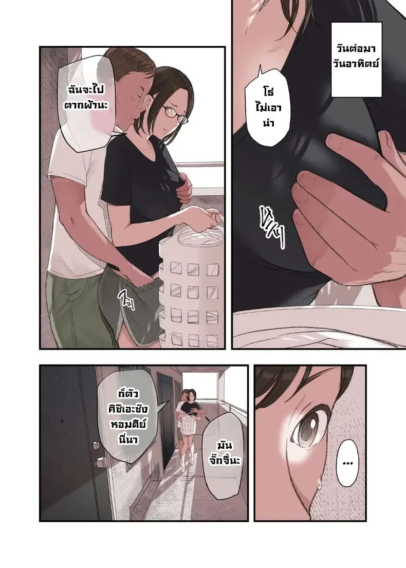 โดจิน คุณคิดผิดแล้วที่รัก